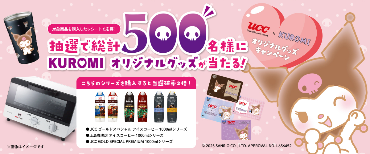 UCCホームユース商品2025春　店頭キャンペーン