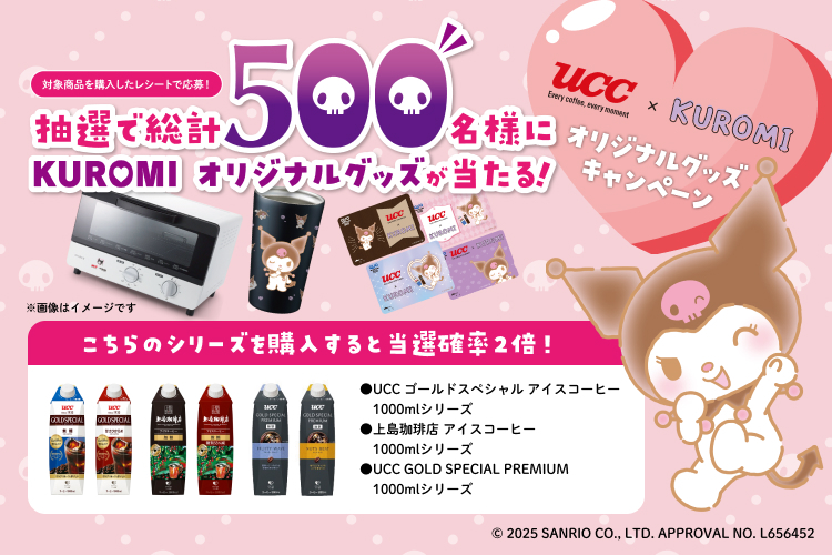UCCホームユース商品2025春　店頭キャンペーン